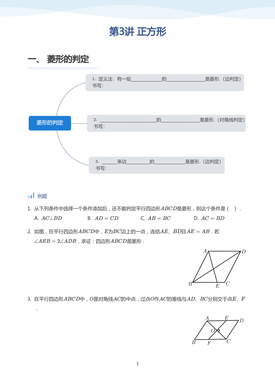第3讲 正方形(学生版).pdf 第 1 页